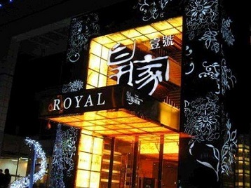 察哈尔右翼后高档KTV妹子质量哪家好-皇家壹号KTV高档娱乐体验